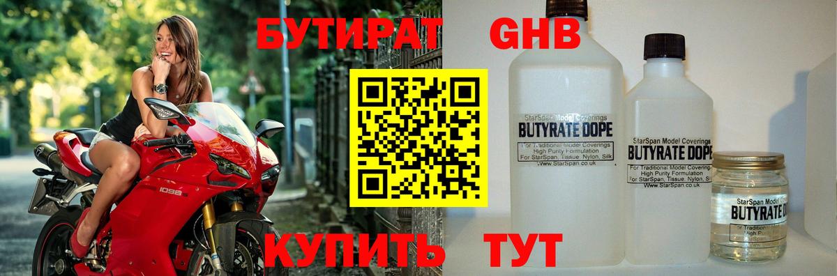 Гусев  Бутират BDO 33%  Вход с VPN 