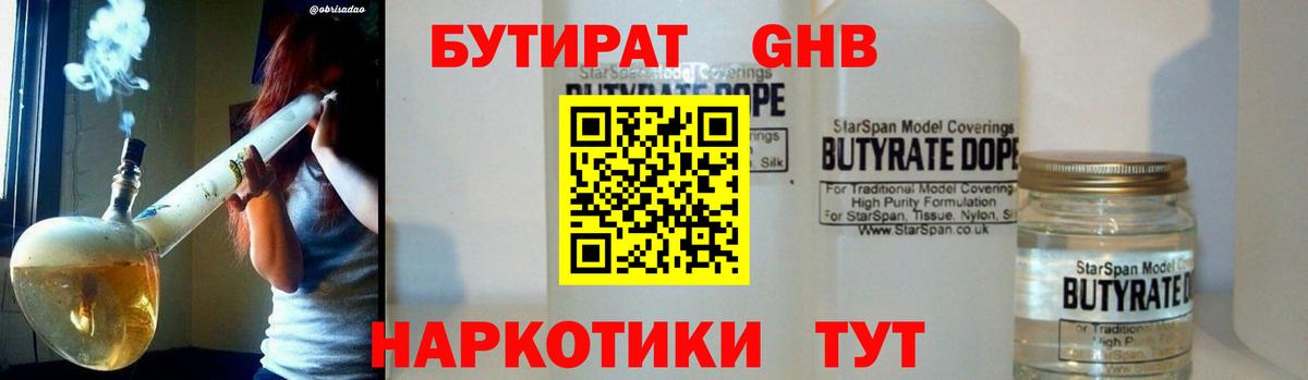 Бутират 1.4BDO Гусев