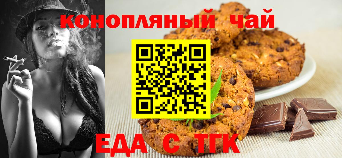 Еда ТГК конопля  Вход с VPN  Гусев 