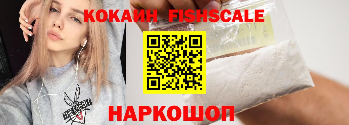 COCAIN FishScale Гусев