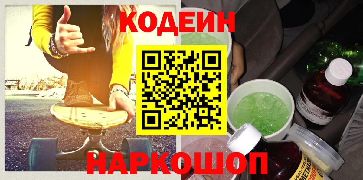 Codein напиток Lean (лин)  Вход с VPN  Гусев  Codein напиток Lean (лин) 