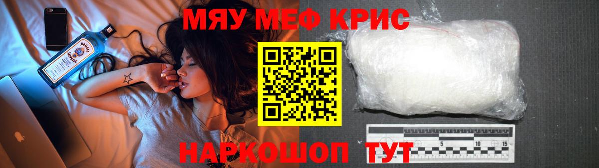 Мефедрон кристаллы Гусев